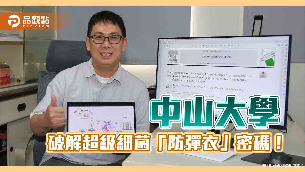 中山大學解碼超級細菌機制　開創疫苗與替代療法新契機