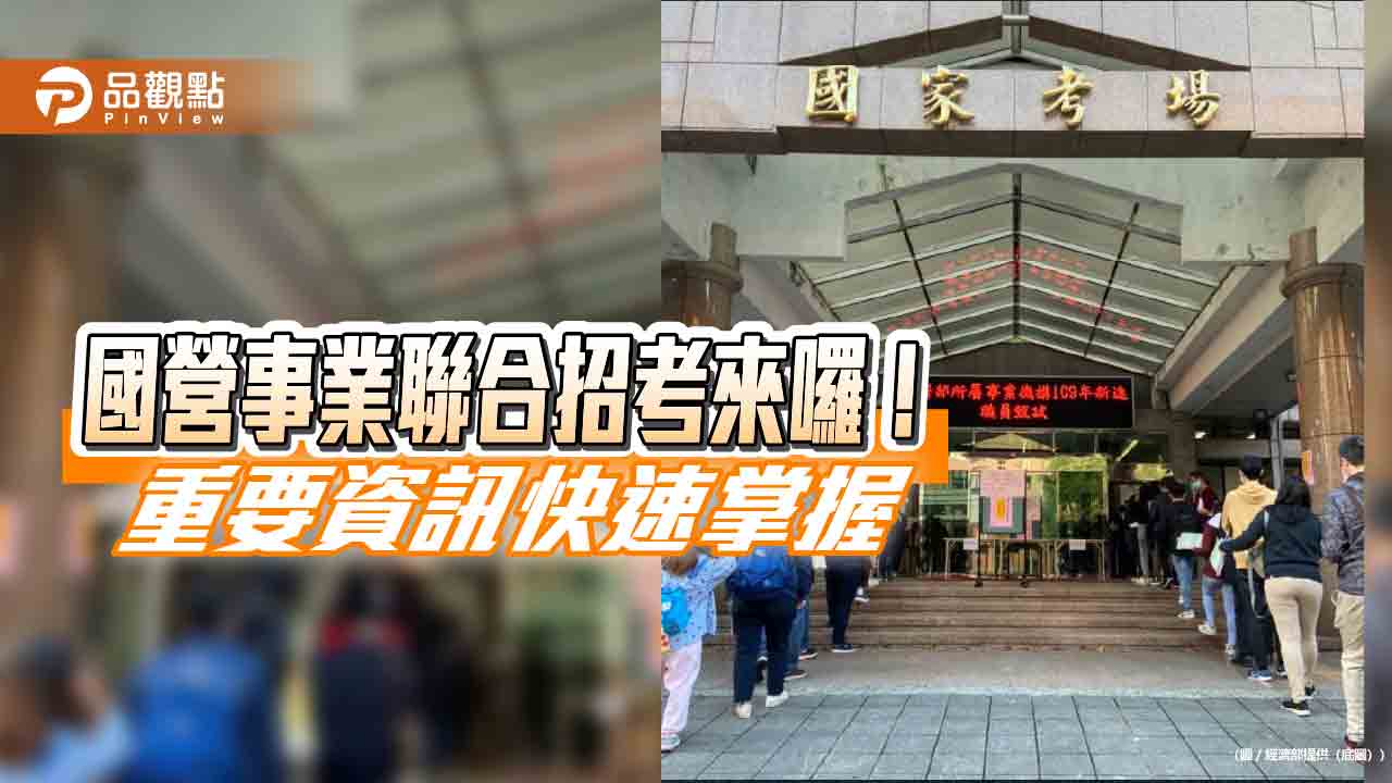 台電、中油、台水、台糖今年招募394人　起薪上看4.6萬