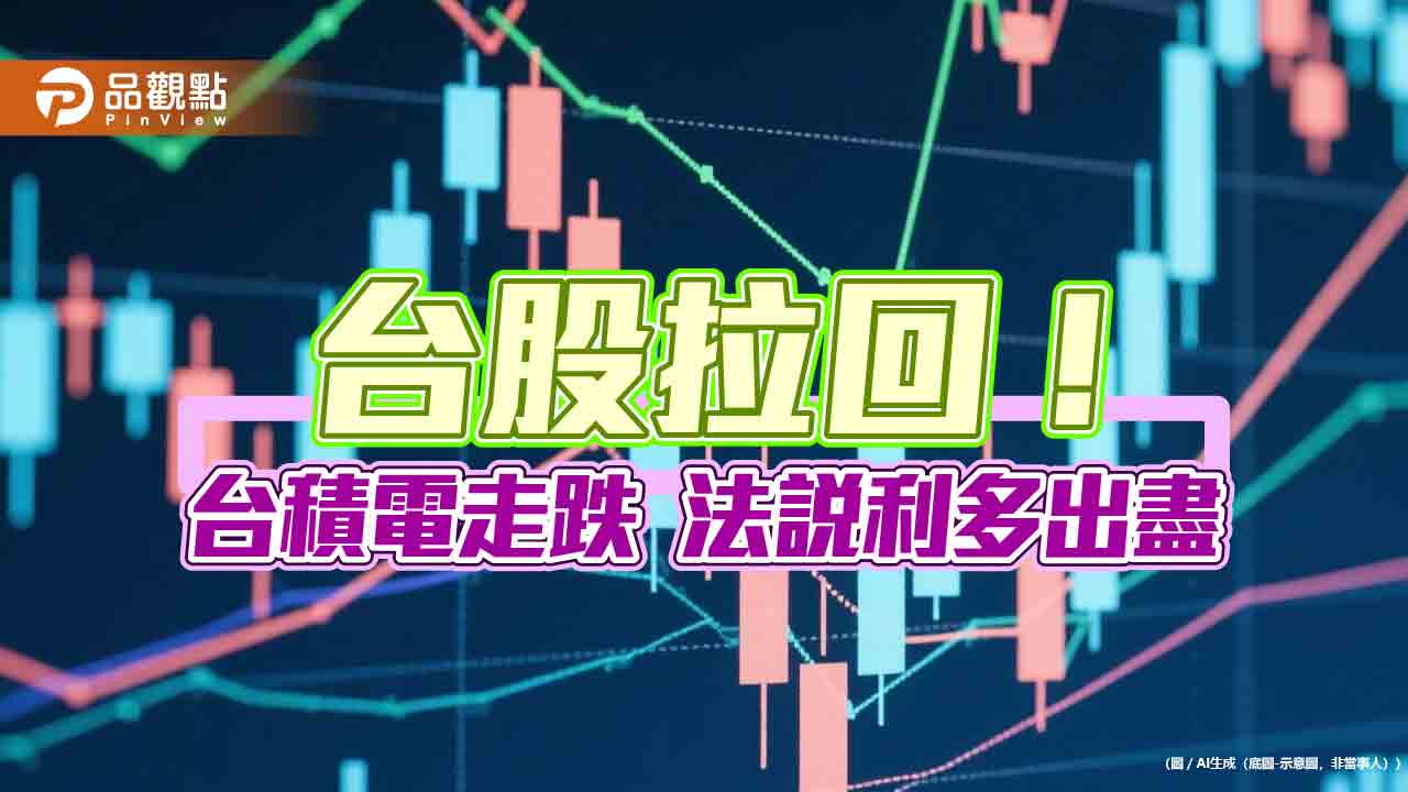 台股連8漲後休息！4月來仍大漲逾5千點　強勢ETF、基金盤點