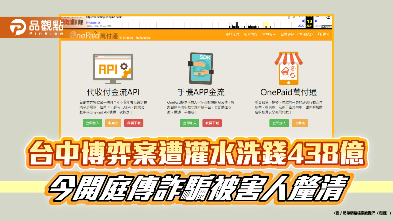 台中博弈案遭灌水洗錢438億 今開庭傳詐騙被害人釐清