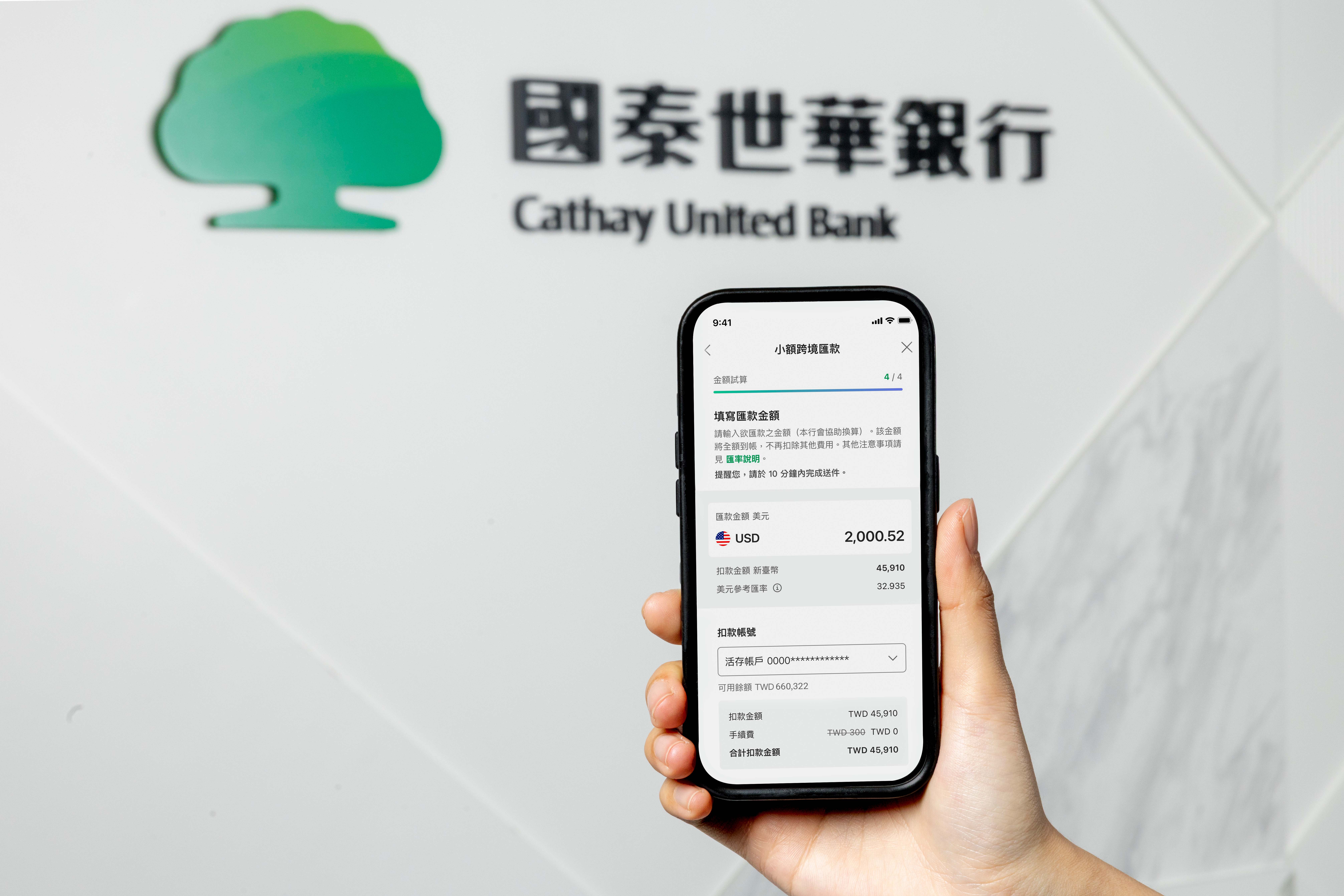 國泰世華攜手Visa推CUBE App小額跨境匯款　特色一表看懂