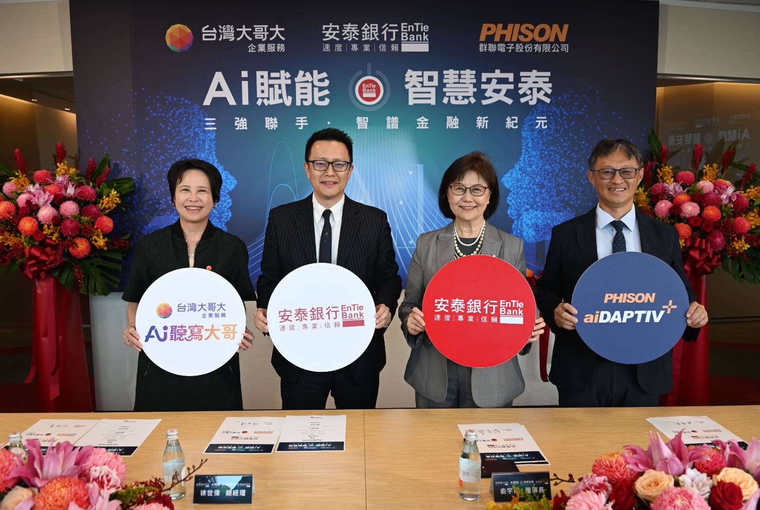 安泰銀導入「AI聽寫大哥」！台灣大攜手群聯　助落實AI應用