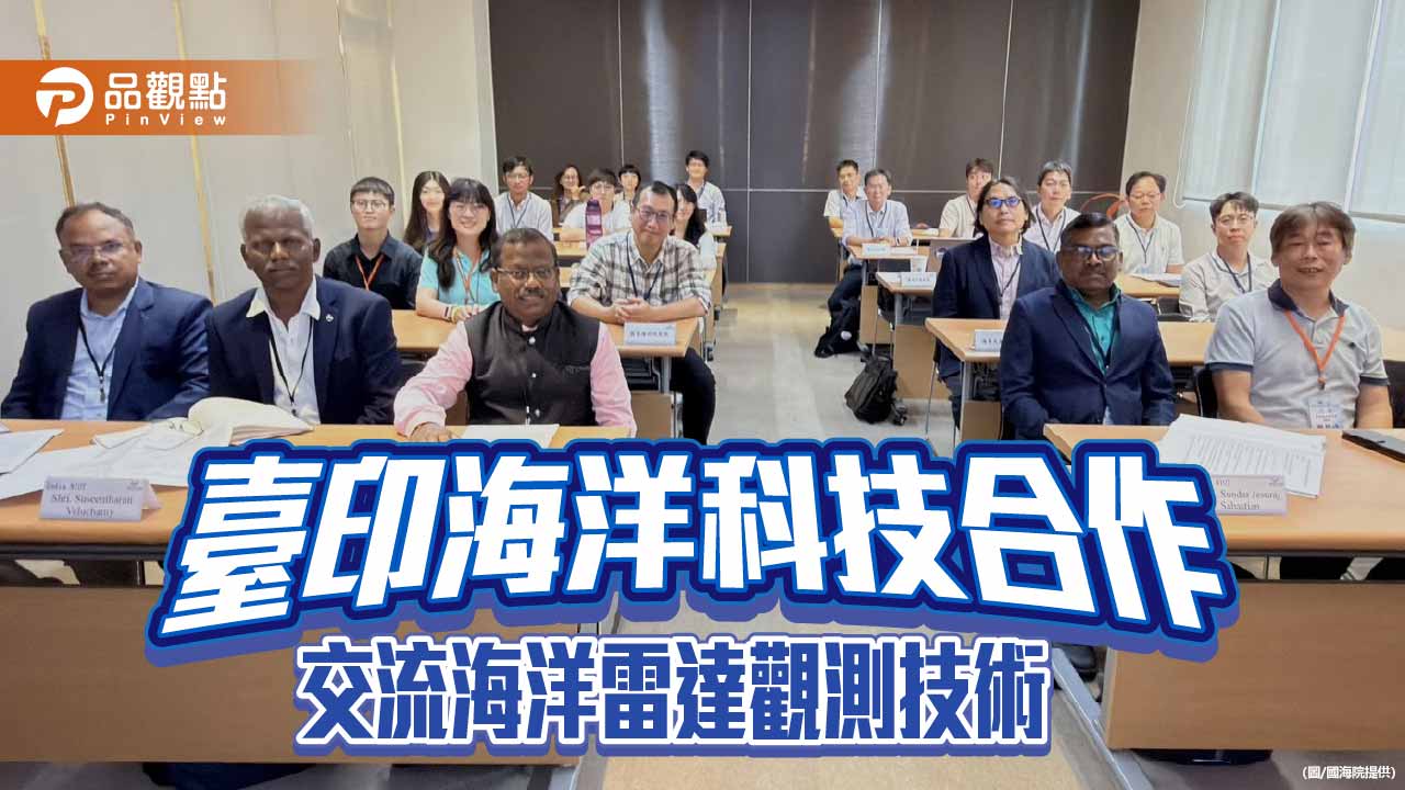 臺印攜手推進海洋雷達技術　深化觀測網與智慧應用合作