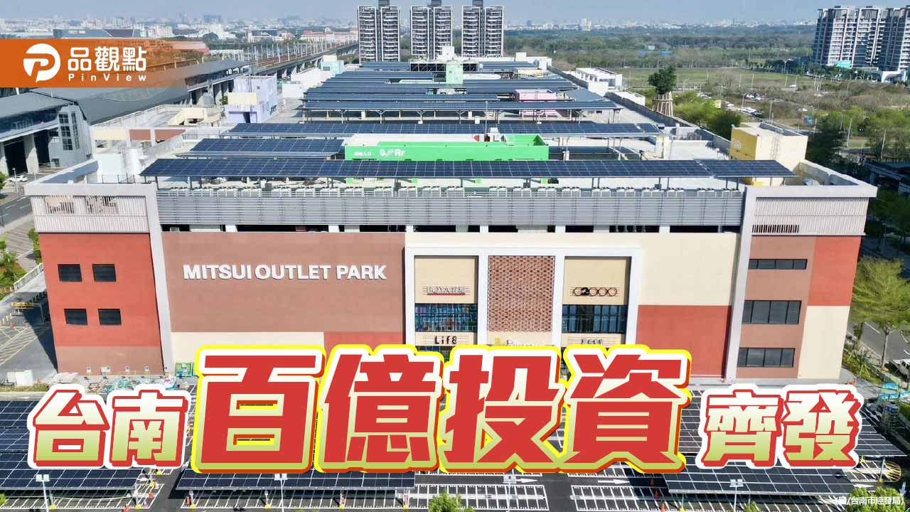 台南大型商場接力進駐 帶動城市商業升級