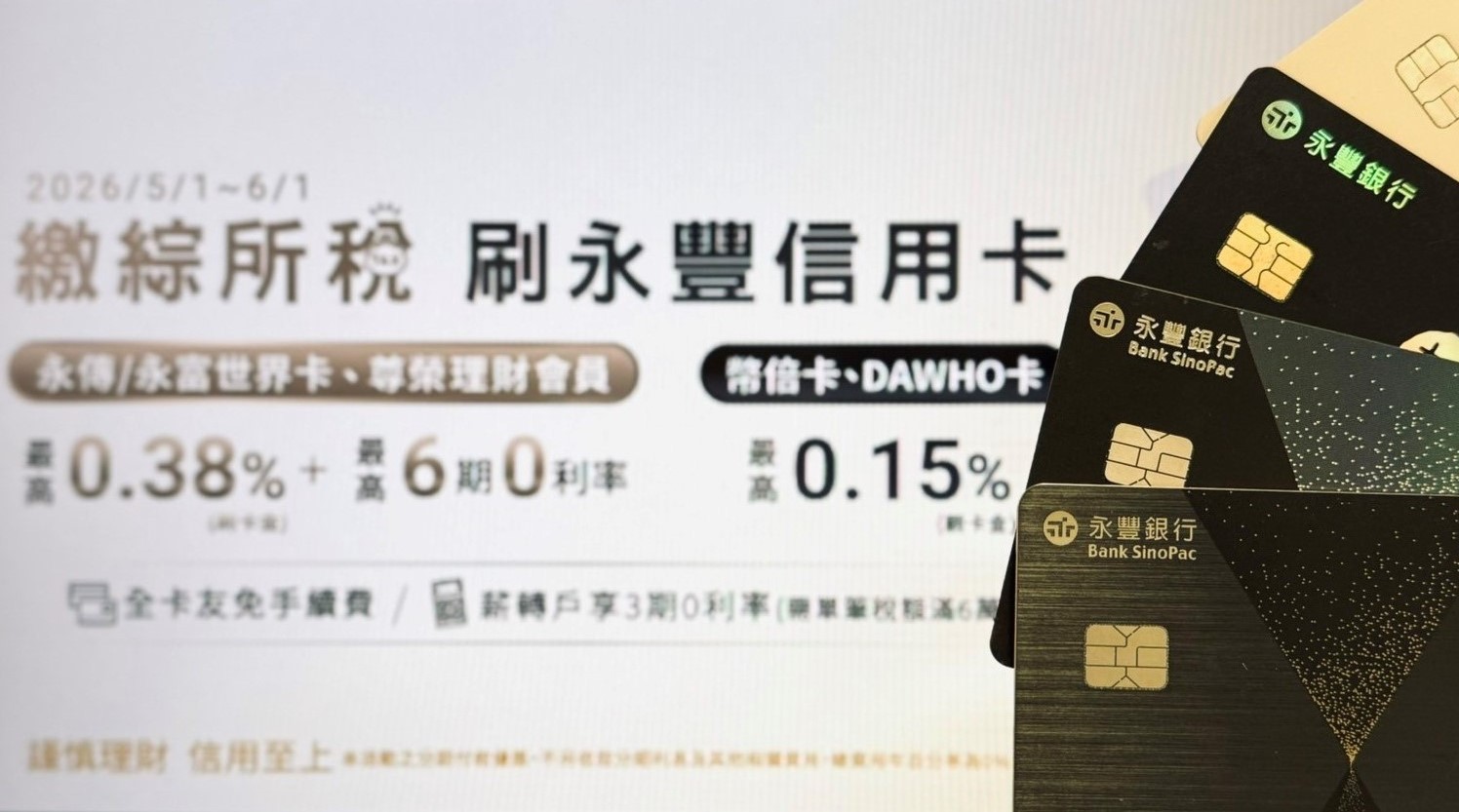 綜所稅刷永豐卡　最高回饋25萬刷卡金