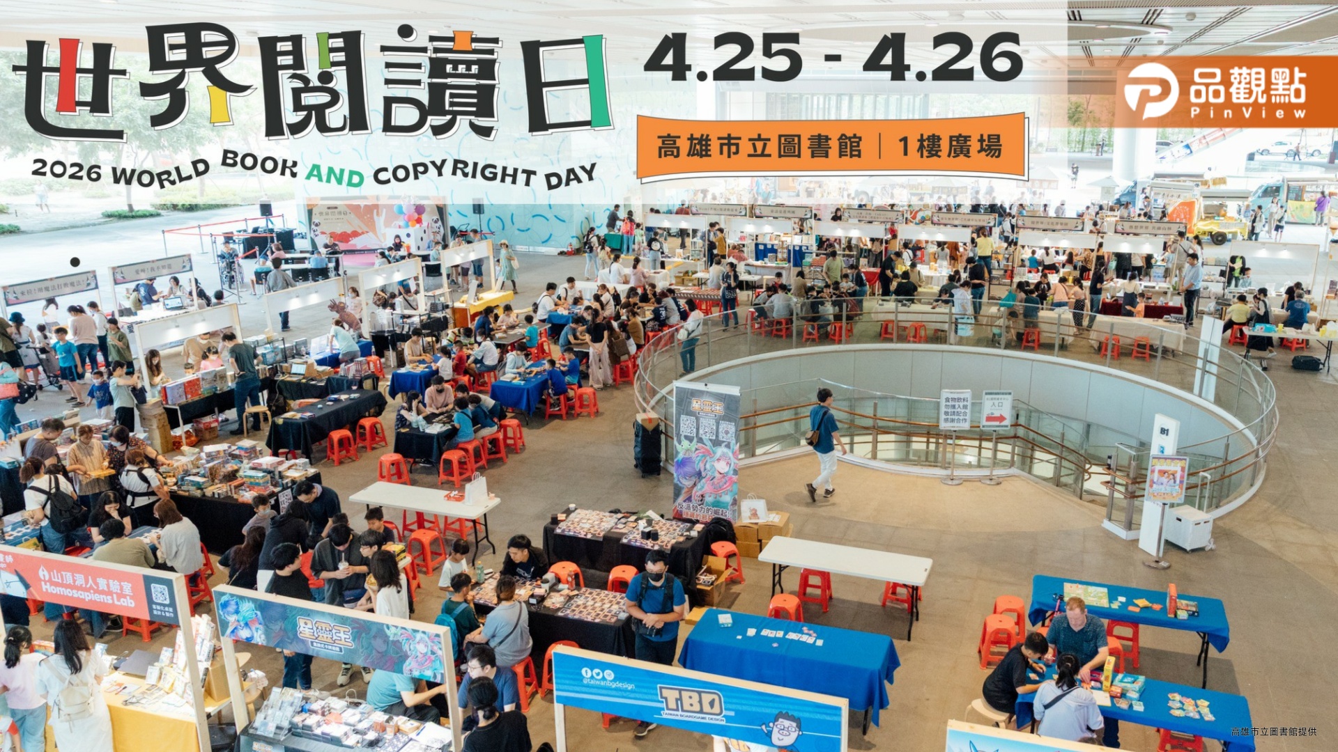 高市圖世界閱讀日登場　跨域整合打造閱讀新文化場域