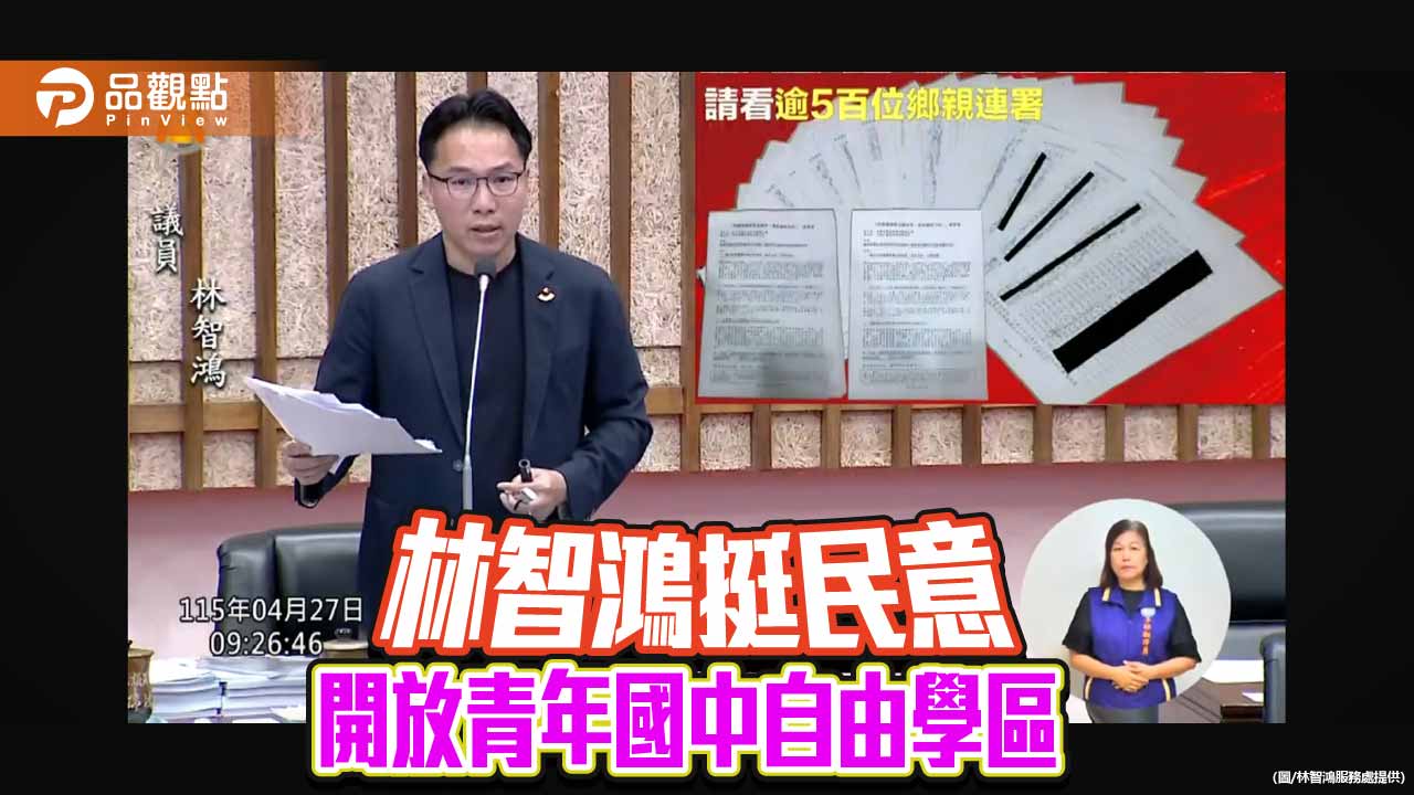 逾500鳳山居民連署   林智鴻盼教育局開放青年國中自由學區