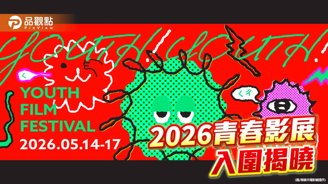 青春影展20週年入圍揭曉　32部作品競逐大獎