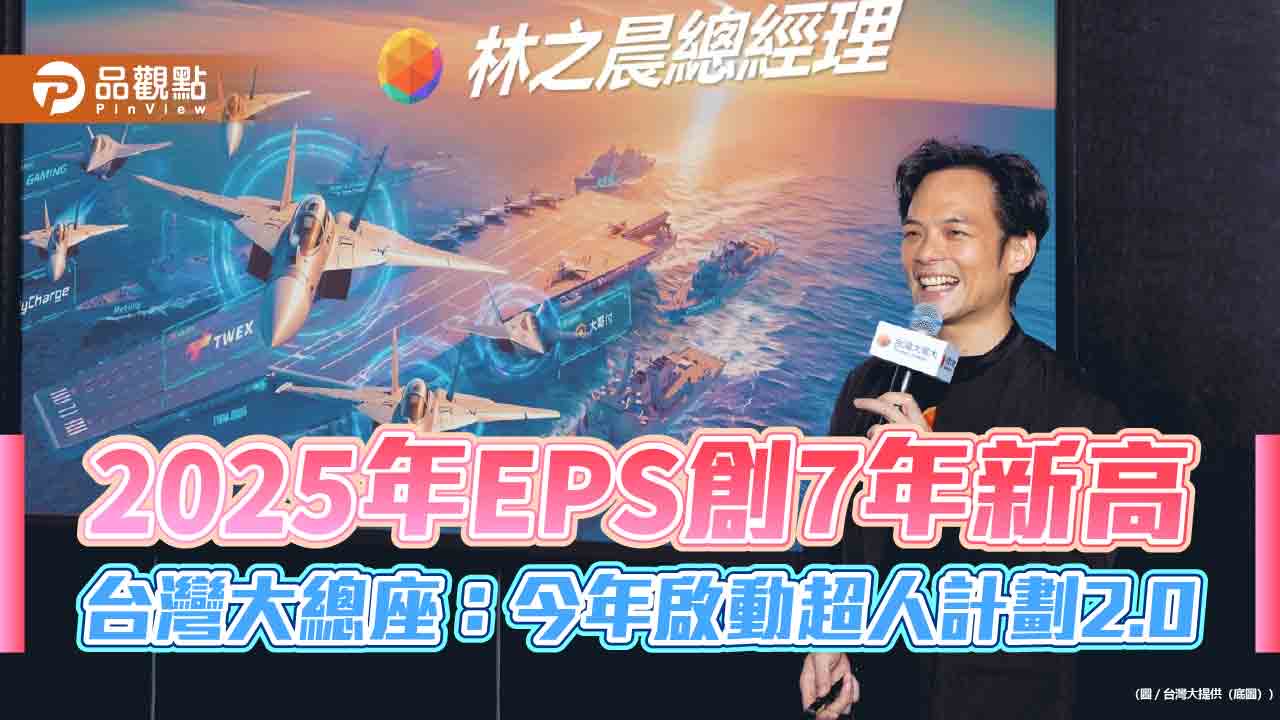台灣大開啟黃金10年！股利殖利率4.5%勝同業　 經營團隊曝展望