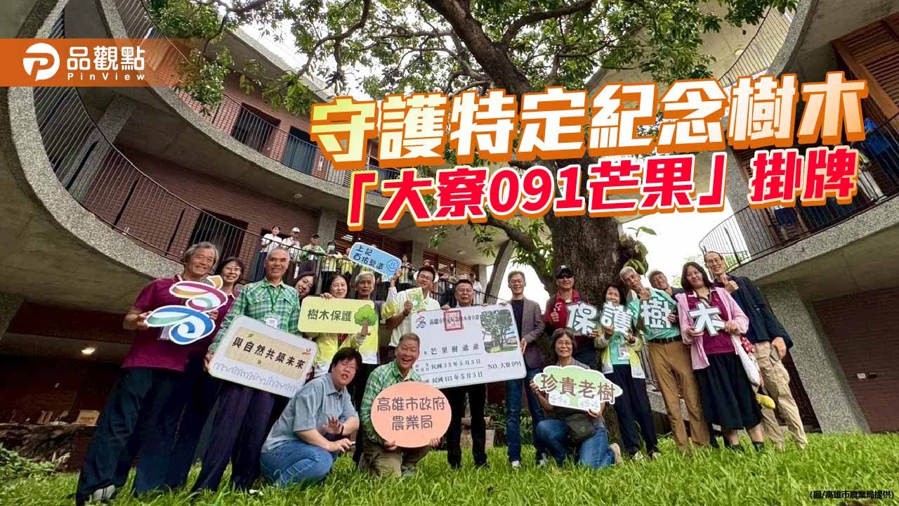 企業首例守護紀念樹木　大寮百年芒果樹掛牌見證綠建築共生