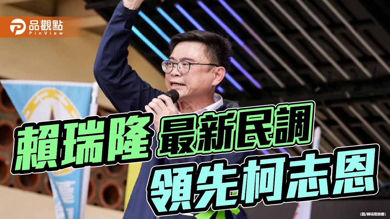 民調領先柯志恩相當幅度  賴瑞隆：和小雞一起守住勝利
