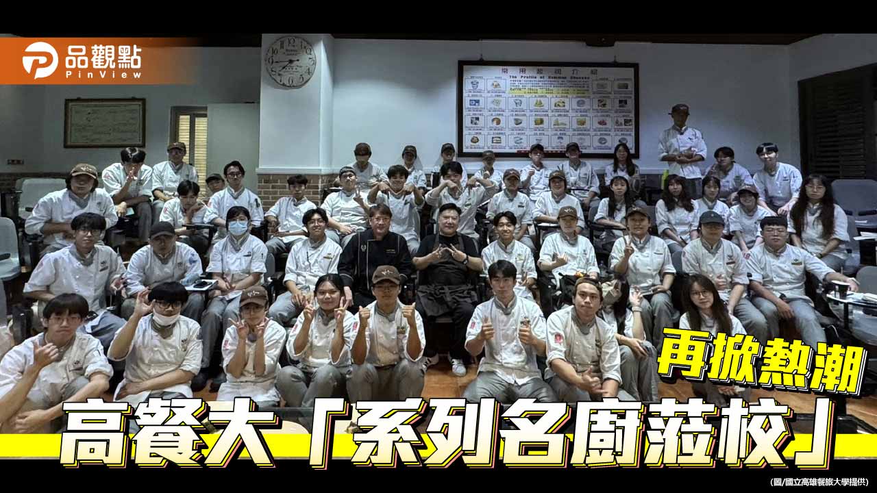 高餐大名廚課程再掀熱潮 Marc L³公開當代料理核心思維