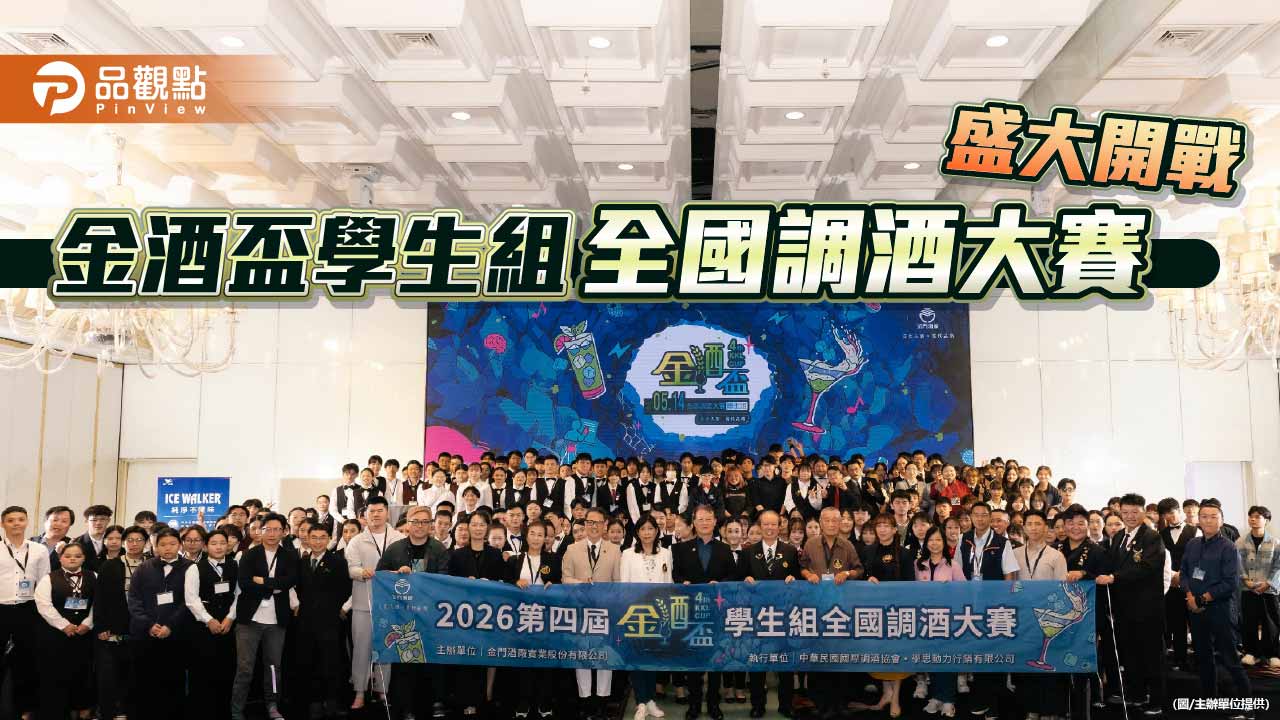 金酒盃學生調酒大賽開戰　369組創歷屆新高