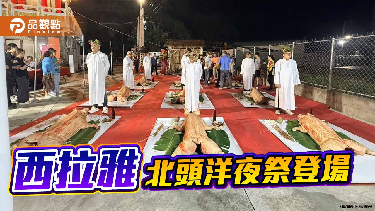 西拉雅族人循古禮謝祖靈  傳承文化記憶