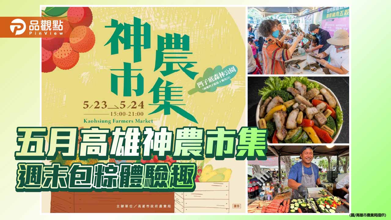 神農市集週末登場　履歷豬肉包粽DIY飄香凹子底