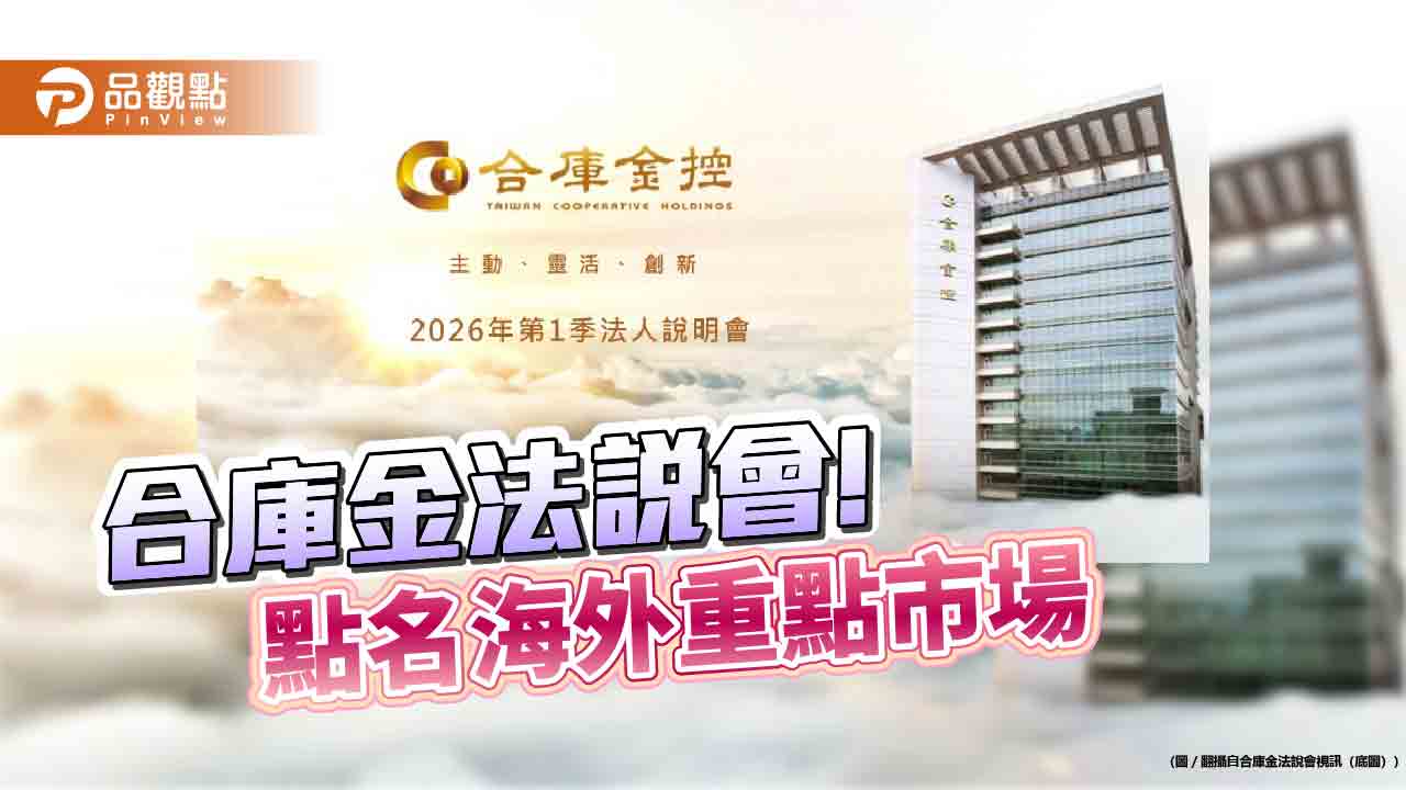 合庫金評估下半年房市量縮價盤整　法說會曝股債這樣布局