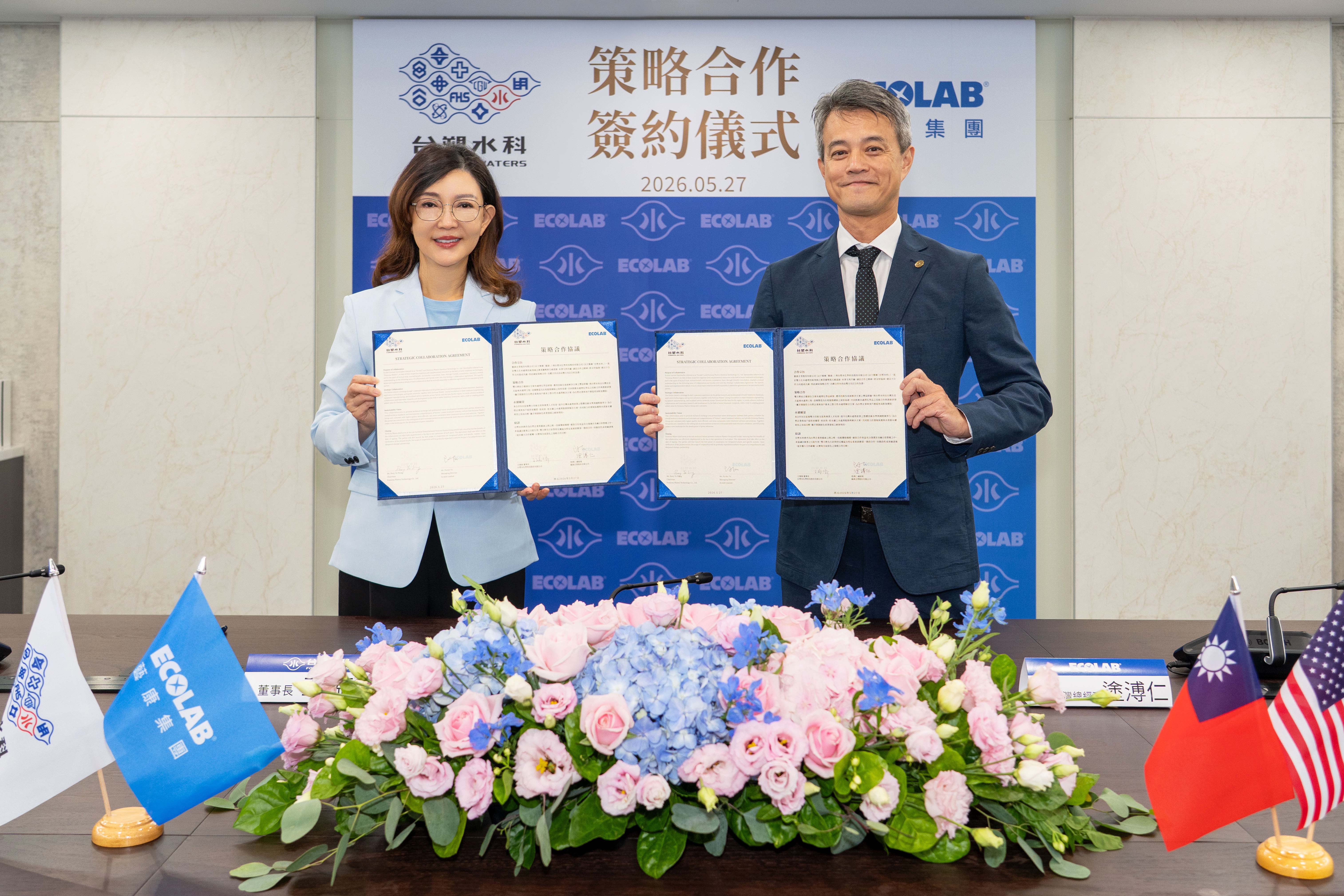 台塑水科攜手美商藝康集團 打造工業水處理新局