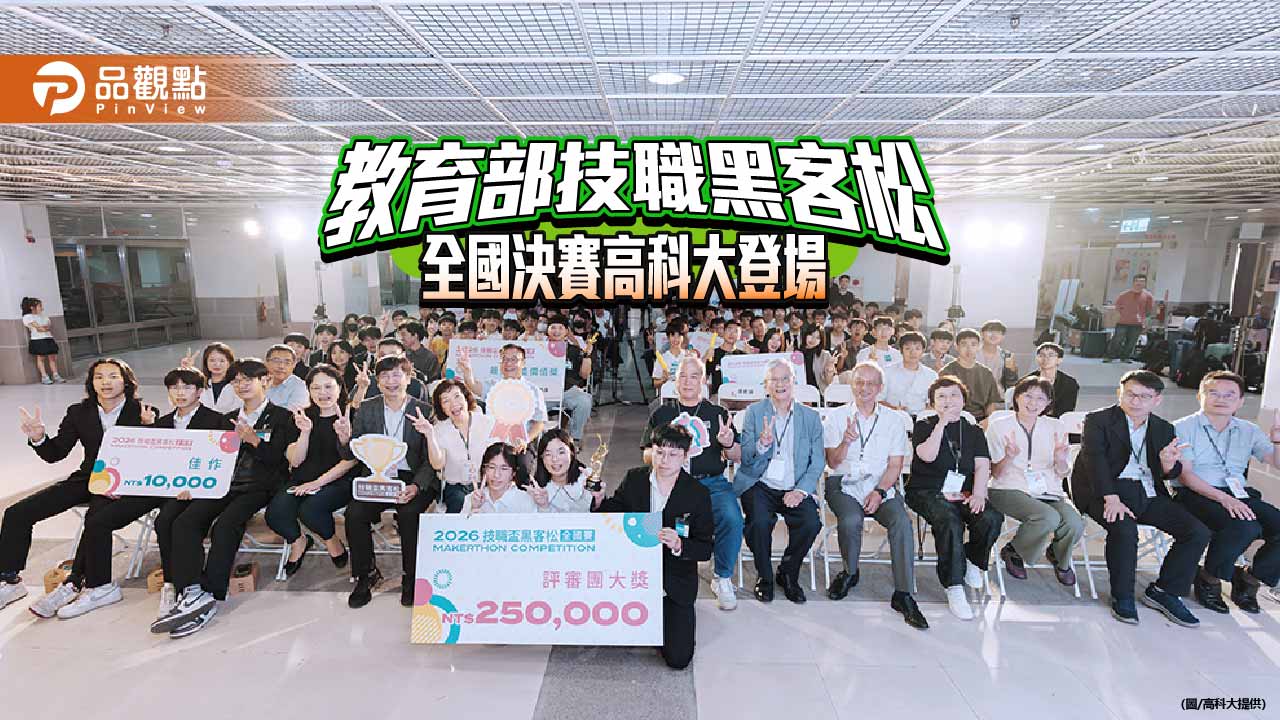 教育部技職黑客松全國決賽  北科大橫掃五獎、勤益科大拿下首獎