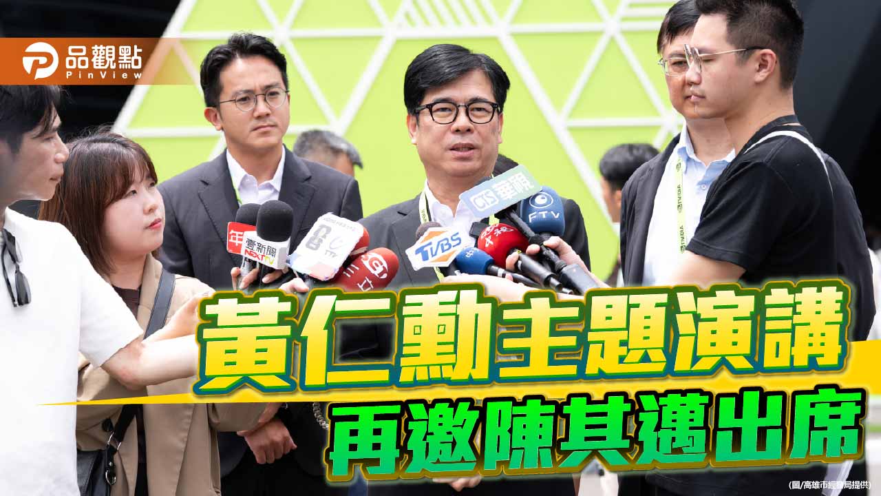 陳其邁再獲邀出席黃仁勳主題演講　高雄燈塔計畫接軌全球