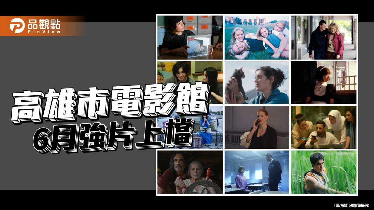 高雄市電影館6月強片齊發　《空氣人形》重返銀幕、《失樂園》映後座談登場