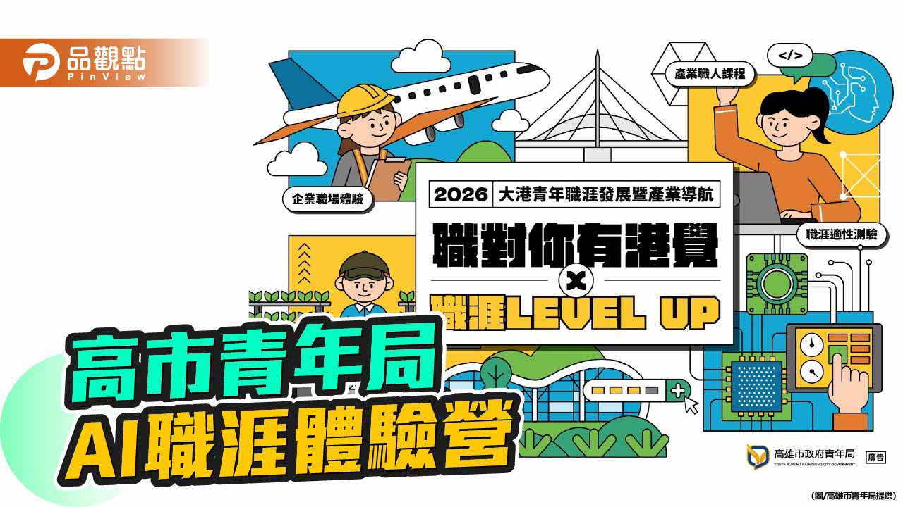 高市青年局推AI職涯體驗營　助青年搶先布局未來職場