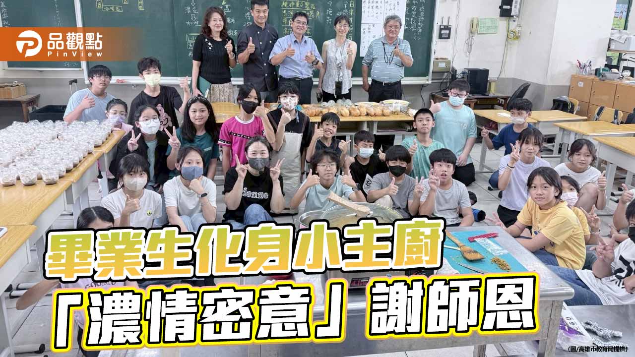 鳳陽國小畢業生化身小主廚　創意咖哩感恩師長展現食育成果