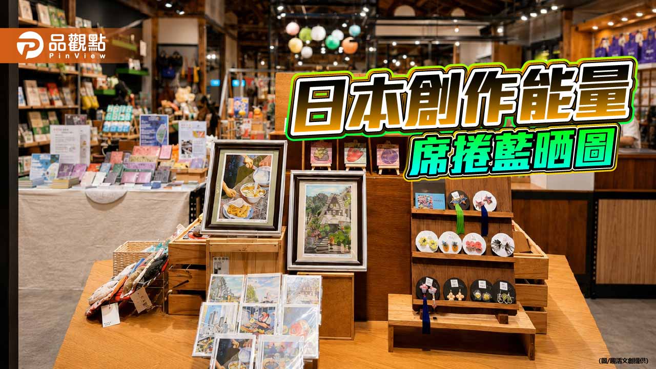 「IMAGINE JAPAN」展現日本創作日常風景