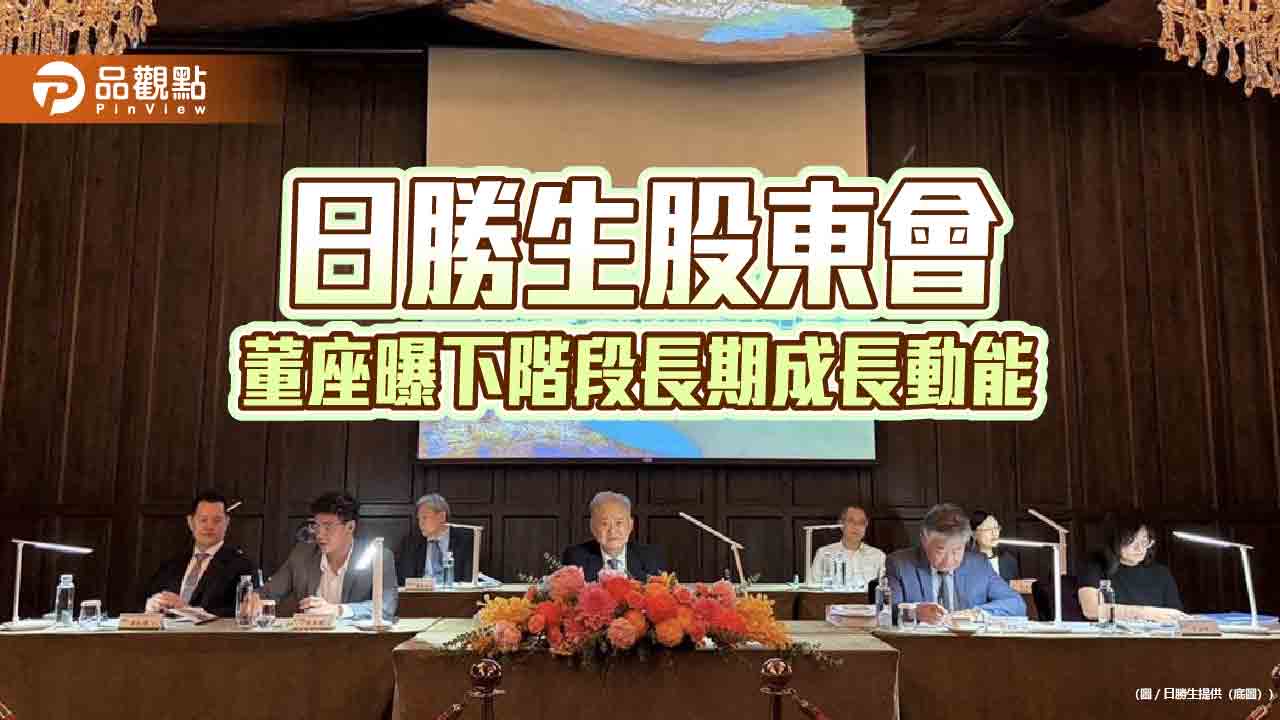 日勝生股東會　董座林榮顯宣示邁向「永續綠生活集團」