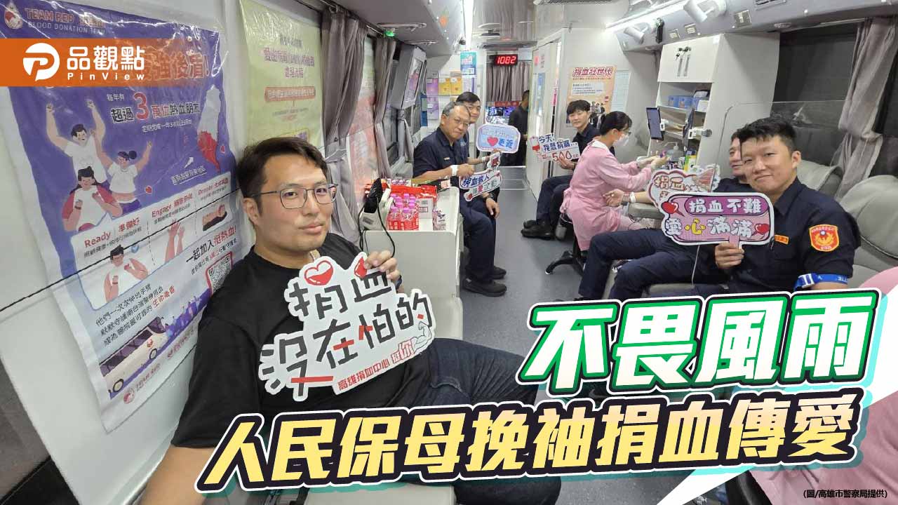 風雨無阻挽袖送暖　高市警警察節捐血募得3萬5千餘CC熱血