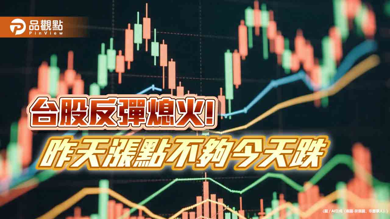 台指期昨晚一度暴跌逾2千點！台股受驚重挫1478點　史上第六慘
