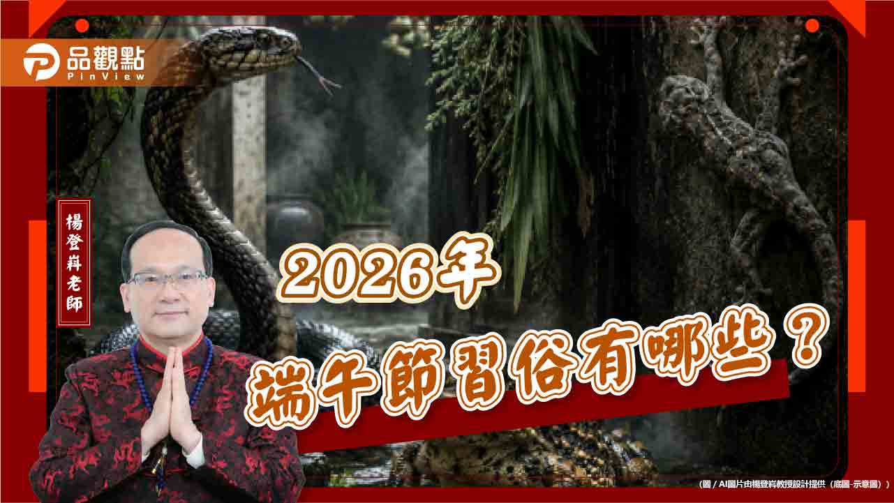 2026年端午節習俗有哪些？