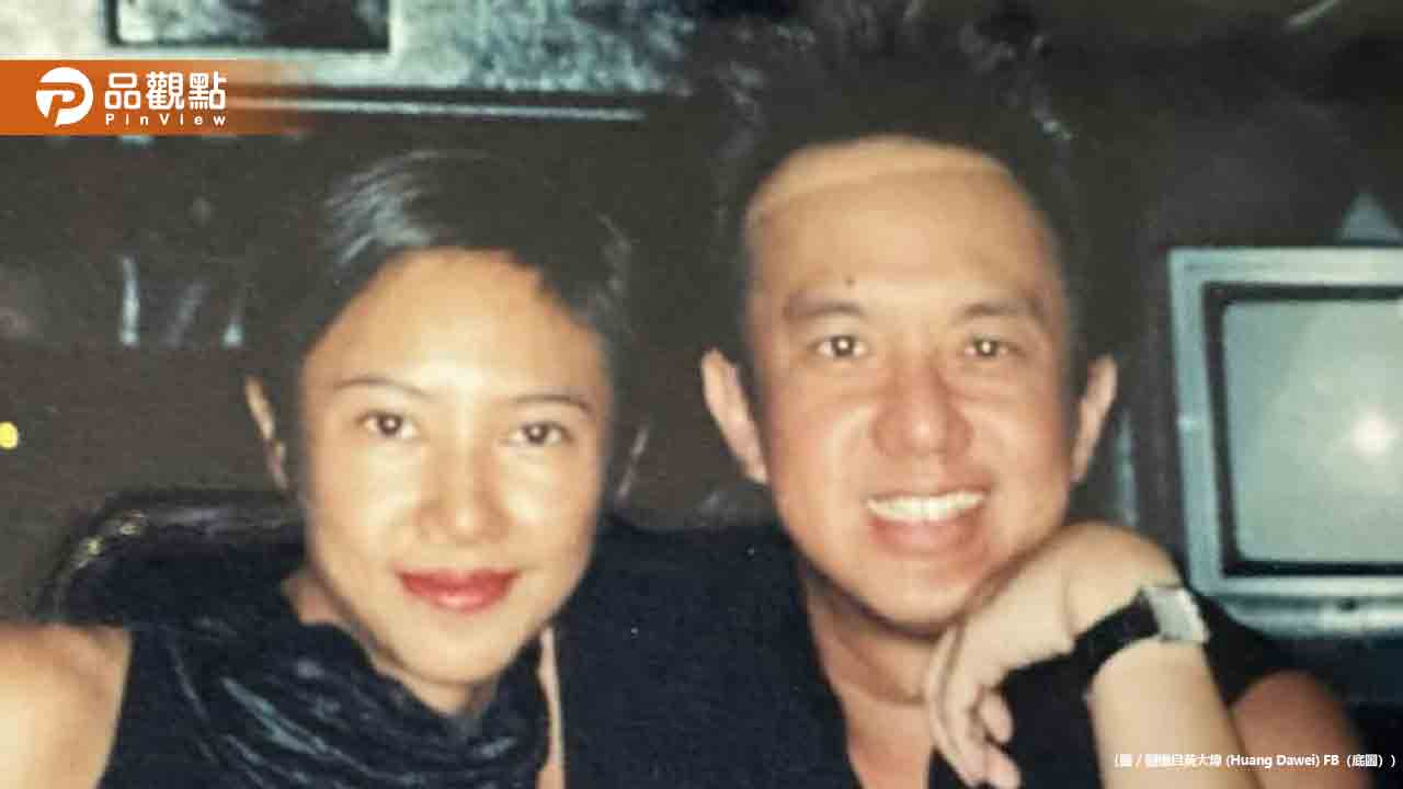 黃大煒夏威夷猝逝爆羅生門！女友控「太詭異」姊姊回應了