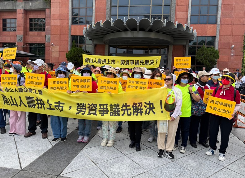 南山人壽企業工會聚集股東會場外抗議！要求提撥退休金　公司發3點聲明回應
