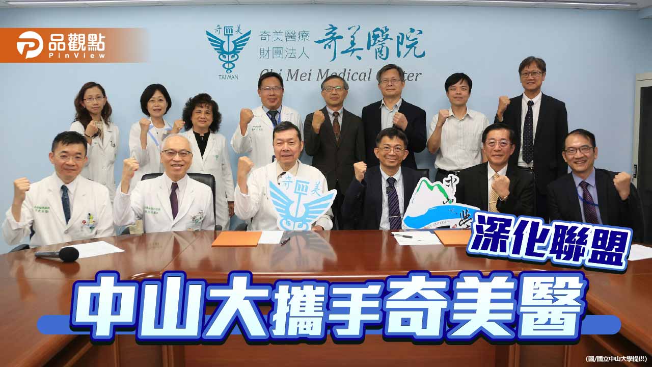 中山大學攜手奇美醫院深化合作　打造智慧醫療與臨床人才培育新平台