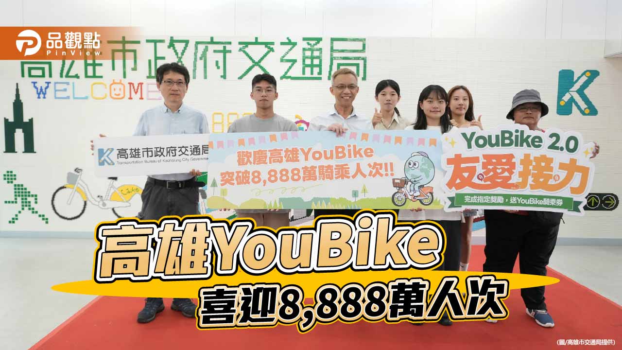 高雄YouBike突破8,888萬騎乘人次　7月推「友愛接力」最高回饋10元