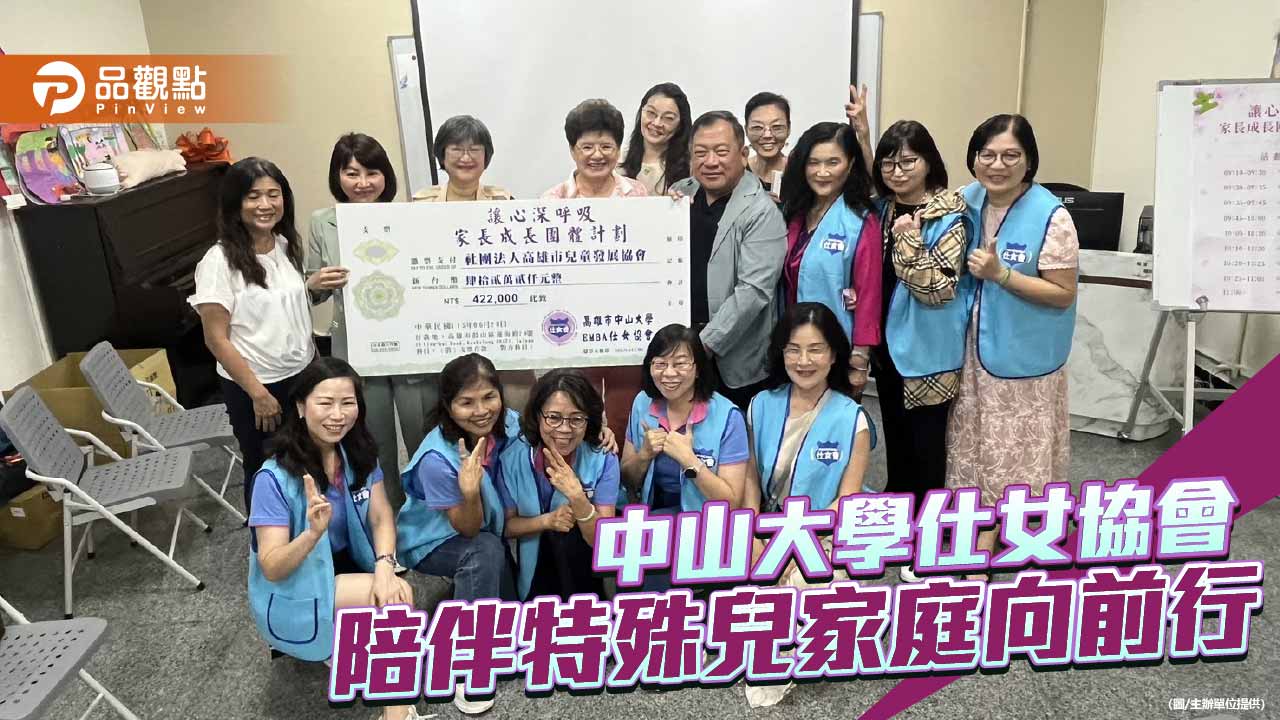 中山大學EMBA仕女協會捐助家長成長計畫 陪伴特殊兒家庭走得更遠