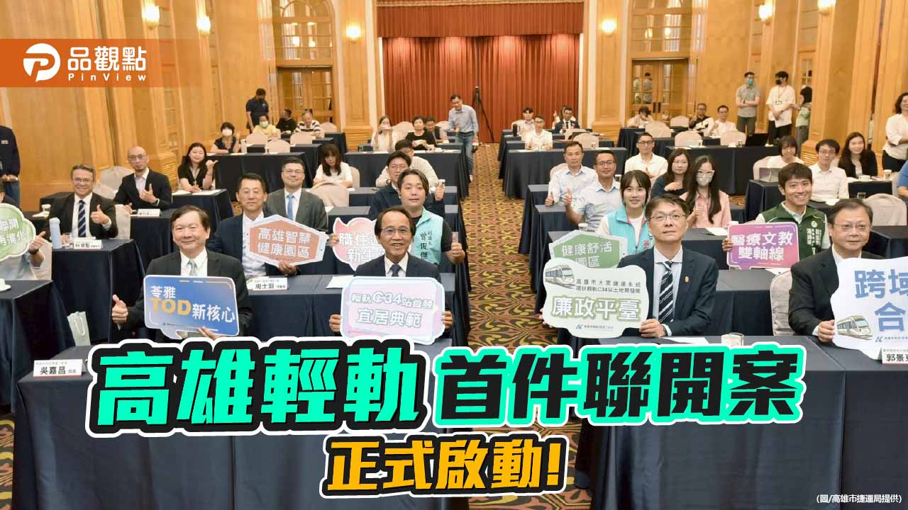 高雄輕軌首件聯開案啟動　C34站招商拚逾百億投資打造健康生活園區