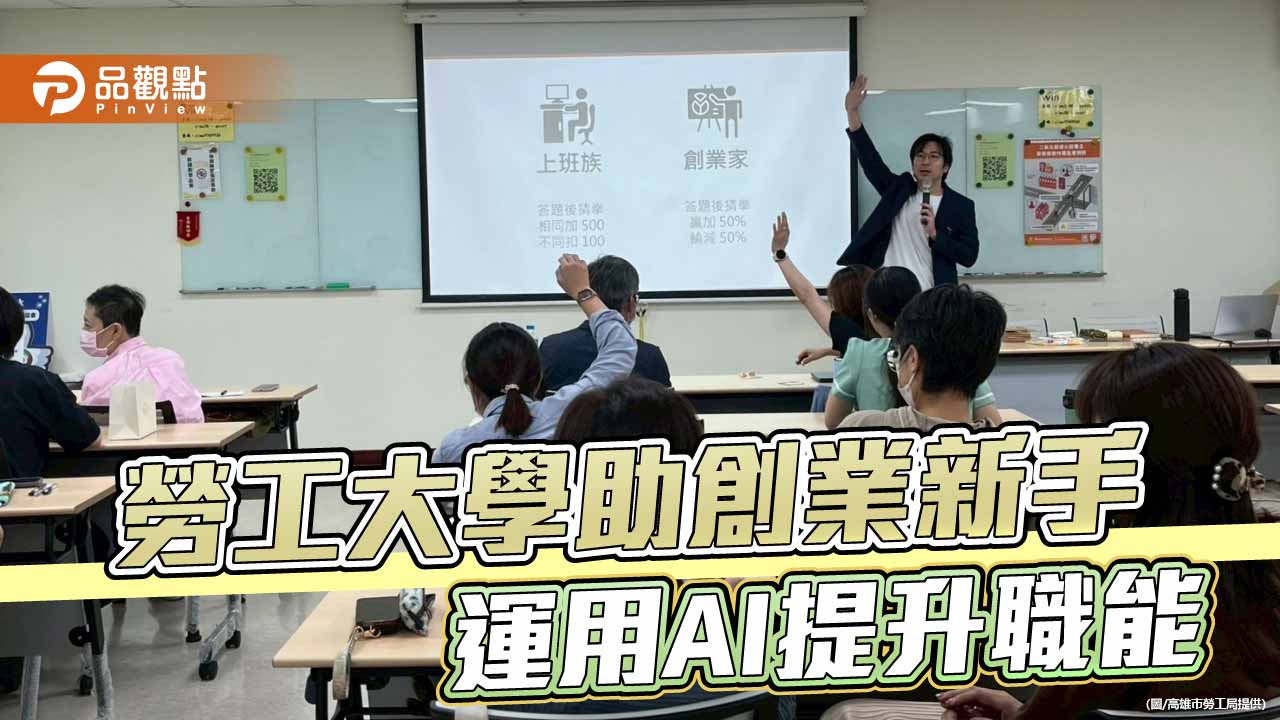 勞工大學AI創業專班結訓　助斜槓勞工打造品牌力拚創業