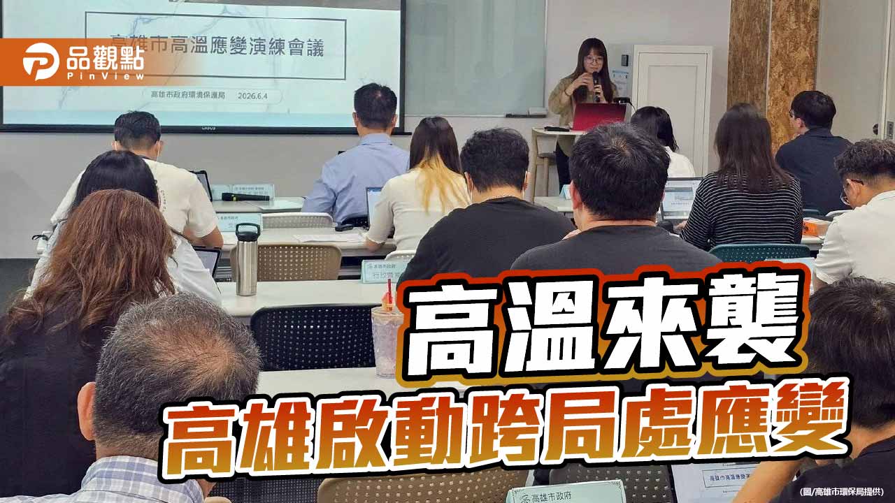 高雄高溫橙燈啟動跨局處應變 籲民眾防熱傷害