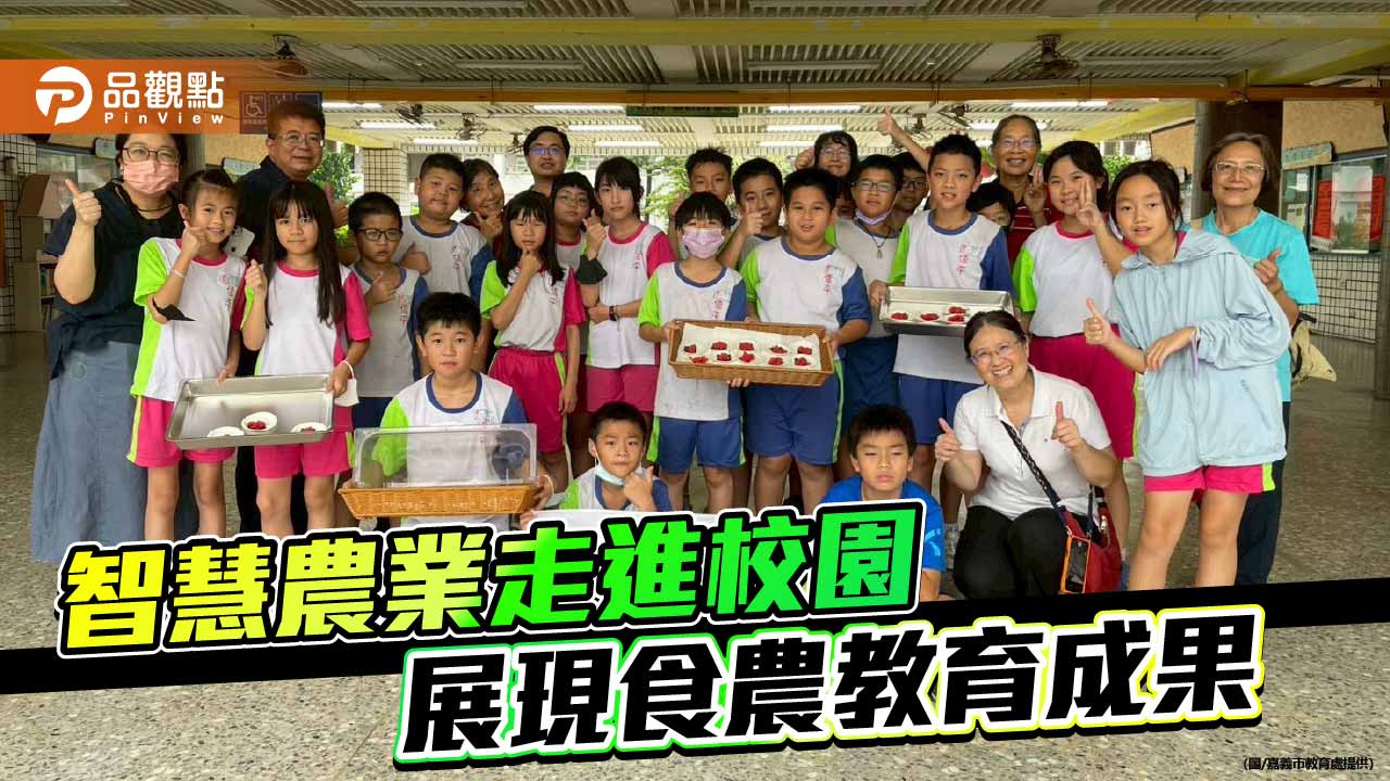 智慧農業走進校園 僑平國小食農教育融合無人機與食品科學