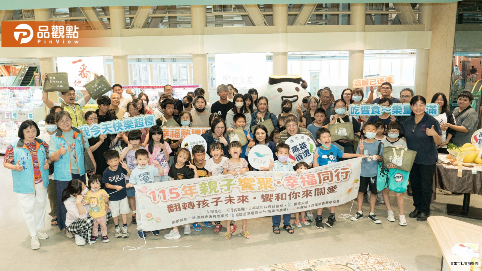 饗賓集團攜手高市府  邀百位弱勢親子共享愛心盛宴