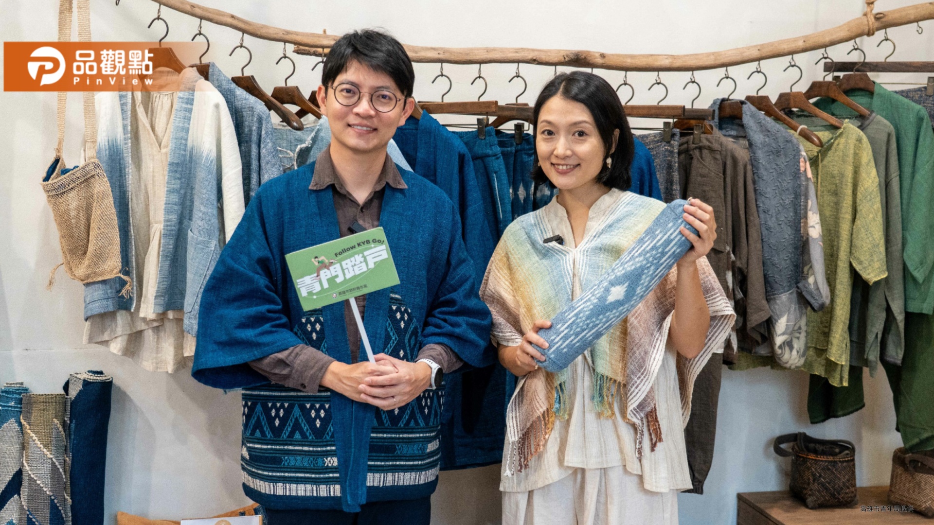 高雄青創品牌跨海助寮國女力　洋嘎以公平貿易天然織品實踐永續