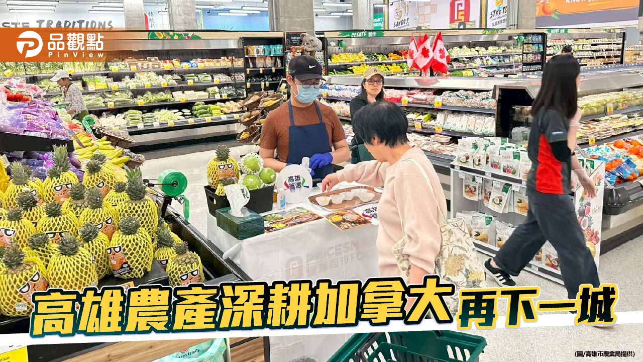 高雄水果攻加拿大　芒果鳳梨首登場熱銷搶市